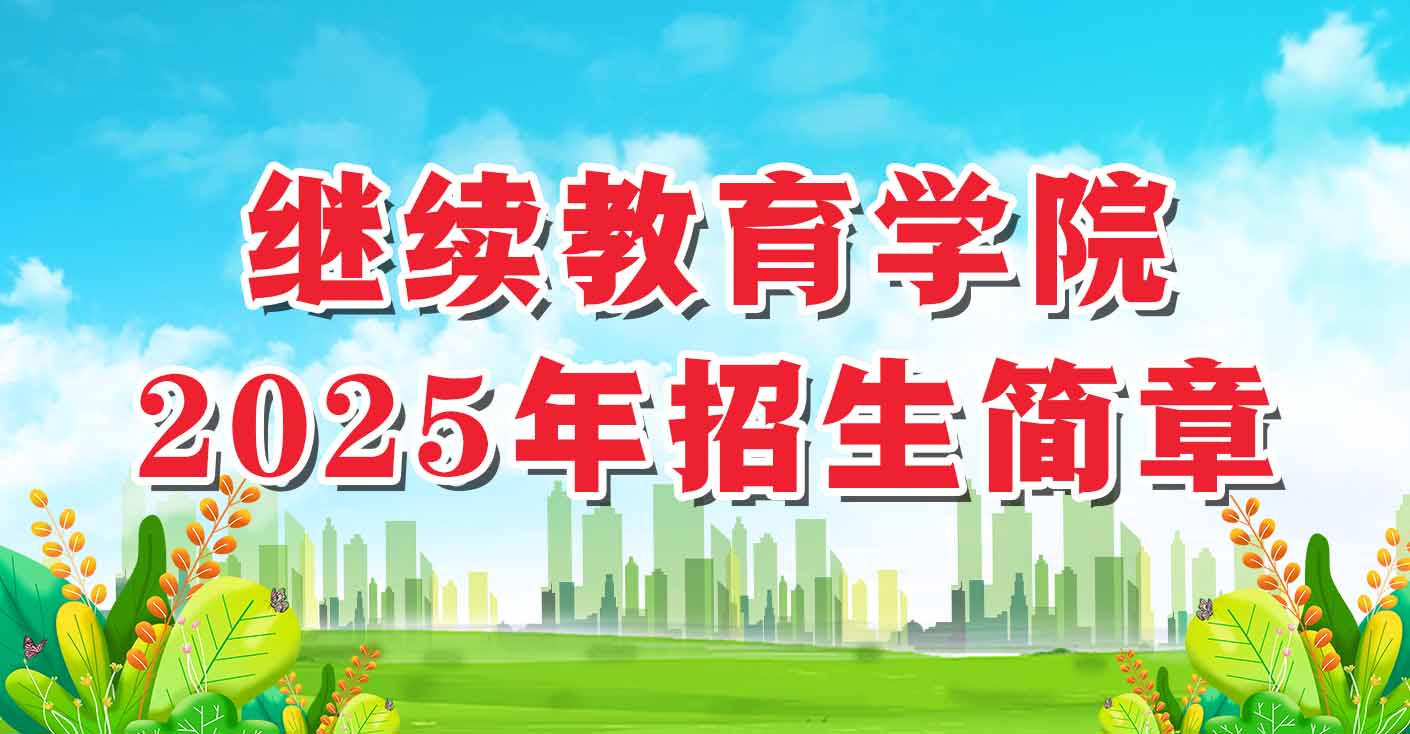 2024年招生简章