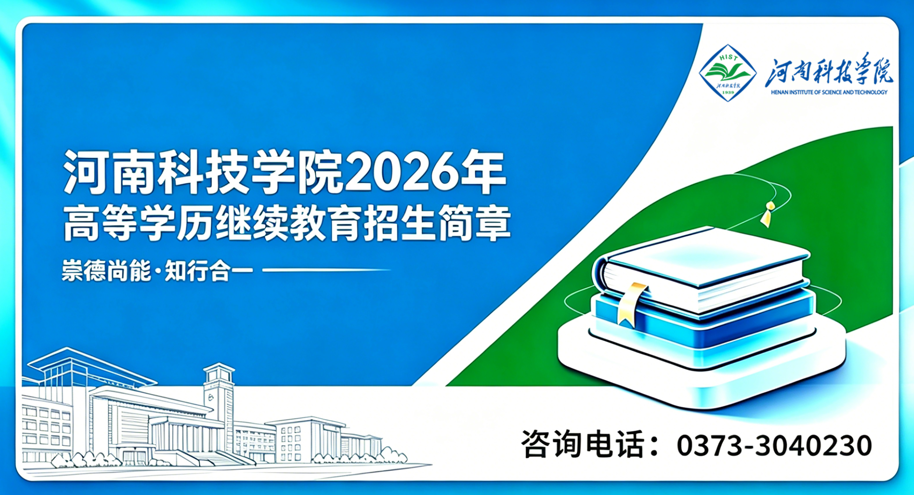 2026年招生简章 2026年招生简章